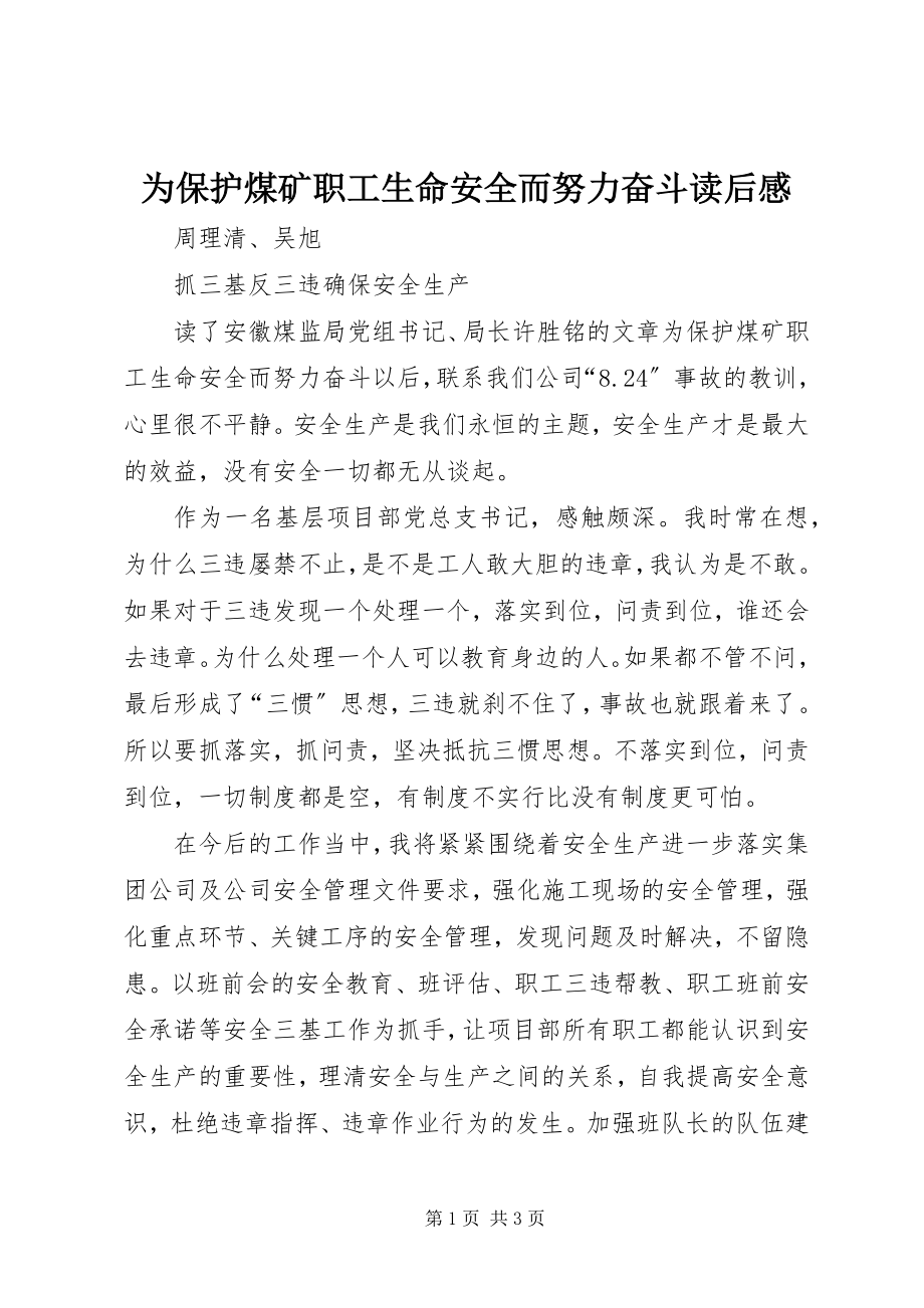 2023年《为保护煤矿职工生命安全而努力奋斗》读后感.docx_第1页