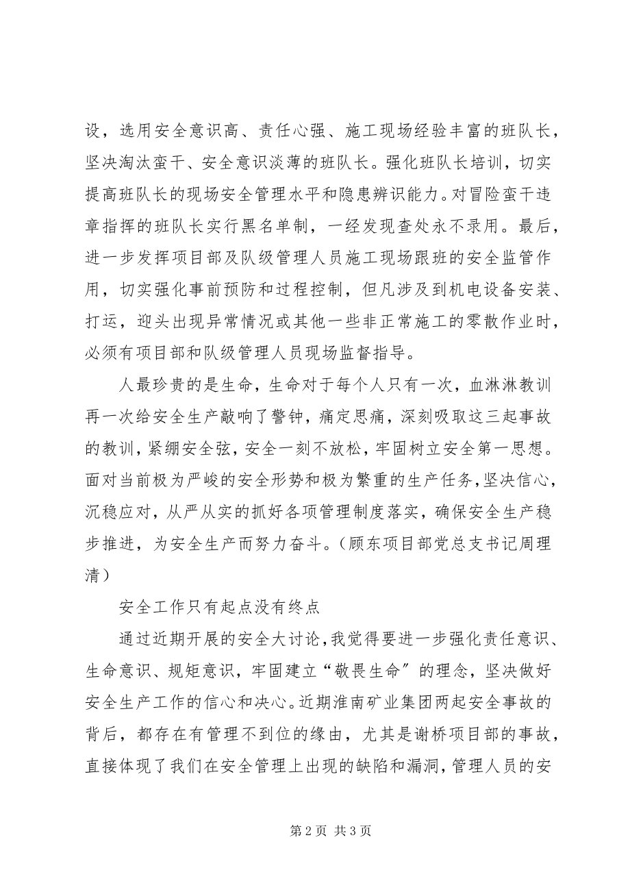 2023年《为保护煤矿职工生命安全而努力奋斗》读后感.docx_第2页