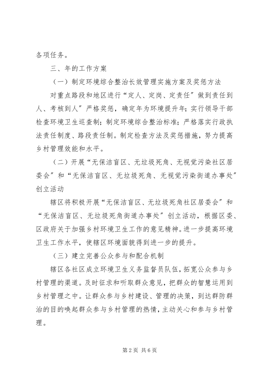 2023年街道加强规划管理安排.docx_第2页