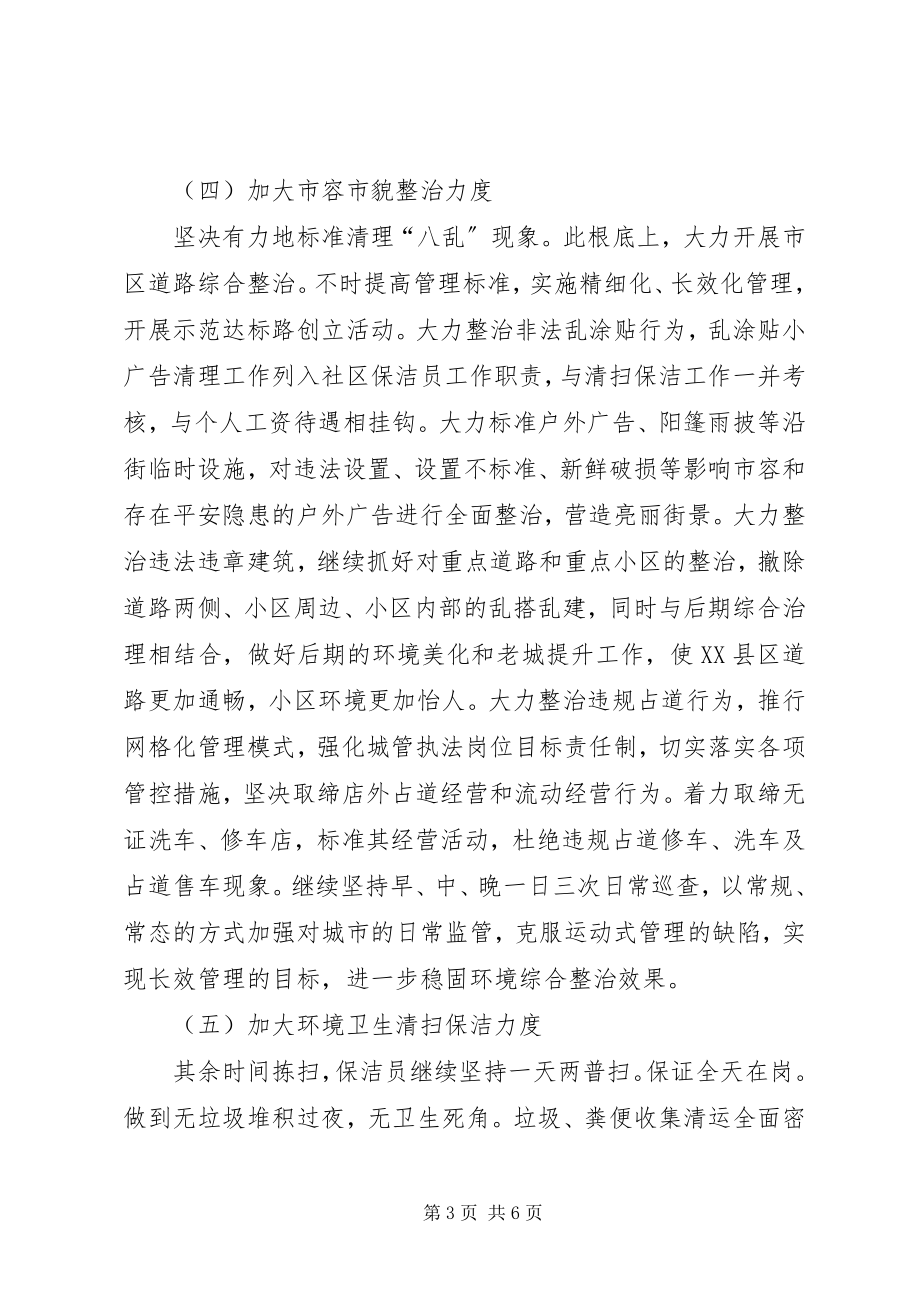 2023年街道加强规划管理安排.docx_第3页