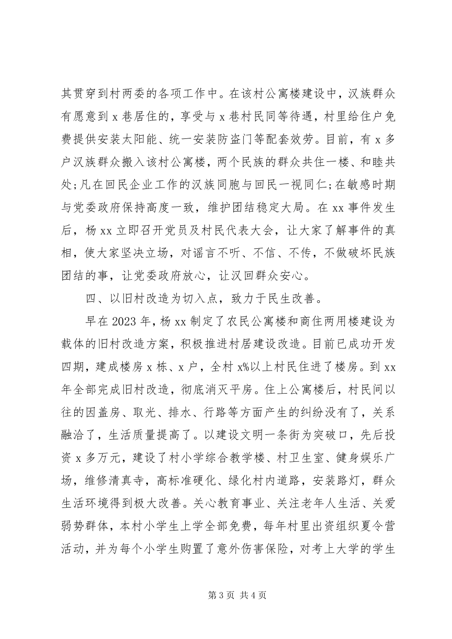 2023年优秀劳模先进事迹材料.docx_第3页