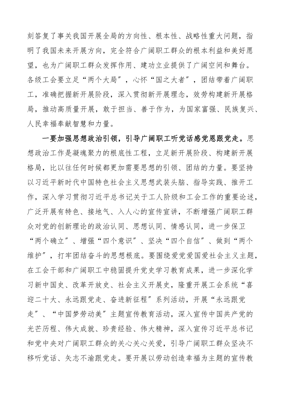 庆祝五一国际劳动节暨喜迎二十大永远跟党走奋进新征程主题劳动和技能竞赛动员大会上的讲话范文.docx_第2页