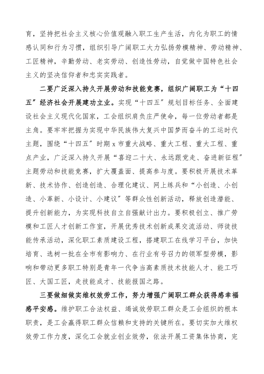 庆祝五一国际劳动节暨喜迎二十大永远跟党走奋进新征程主题劳动和技能竞赛动员大会上的讲话范文.docx_第3页