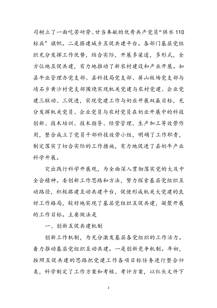 2023年互促共建凝聚发展感言参考范文.doc_第2页