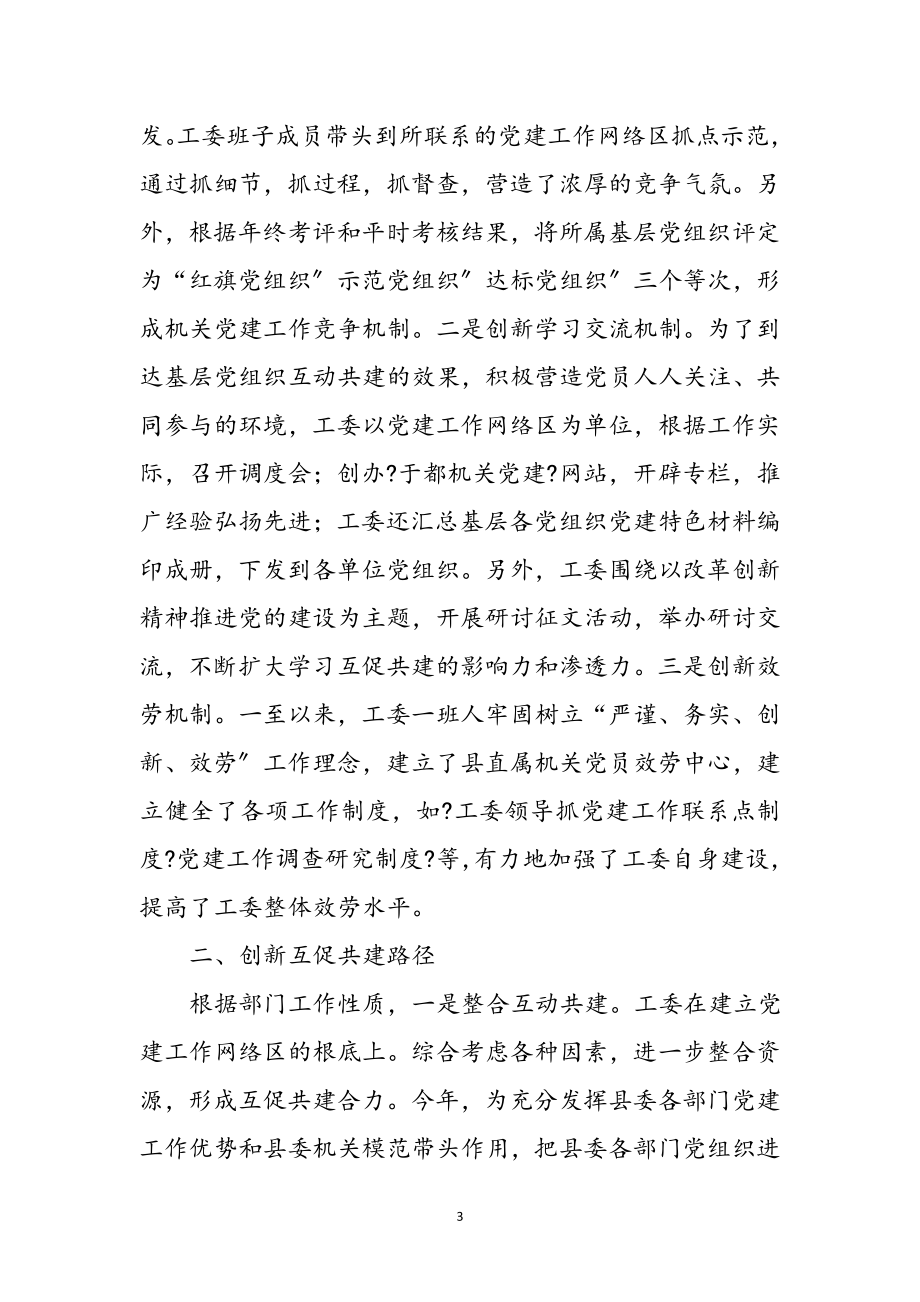 2023年互促共建凝聚发展感言参考范文.doc_第3页