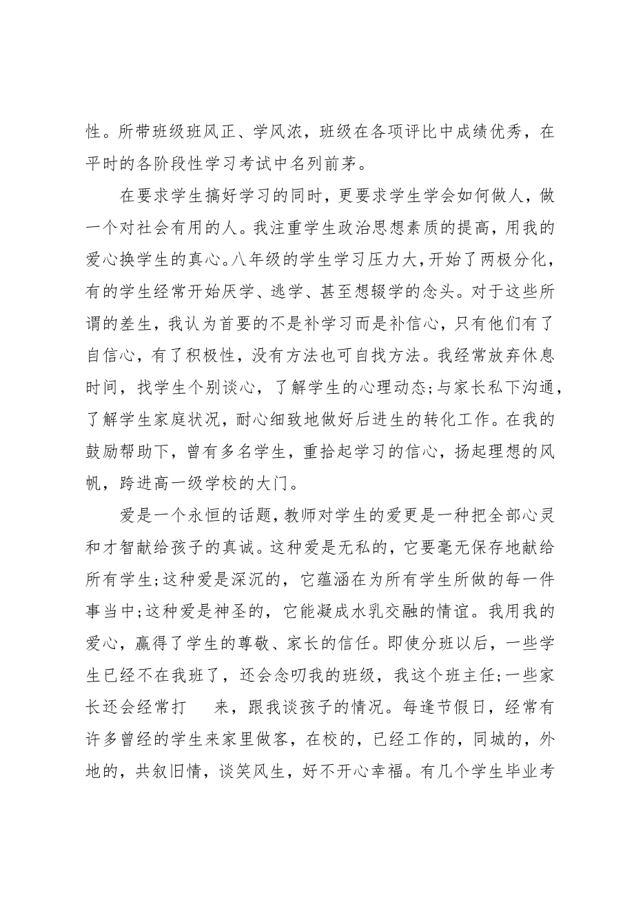 2023年初中政教主任先进事迹.docx_第2页