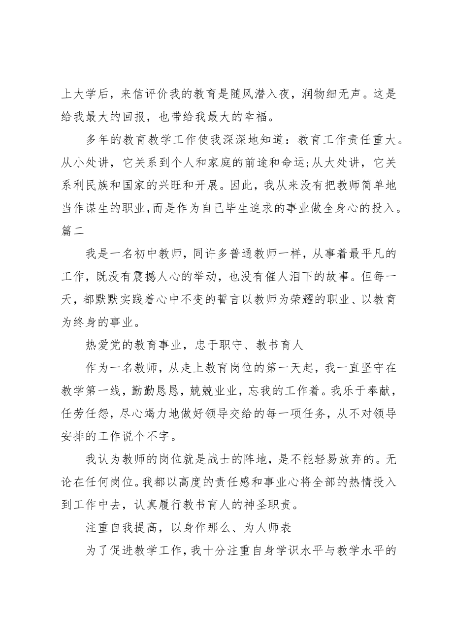 2023年初中政教主任先进事迹.docx_第3页