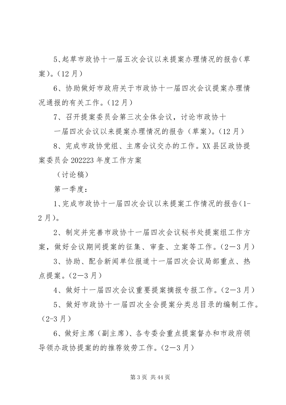 2023年市政协委员提案.docx_第3页