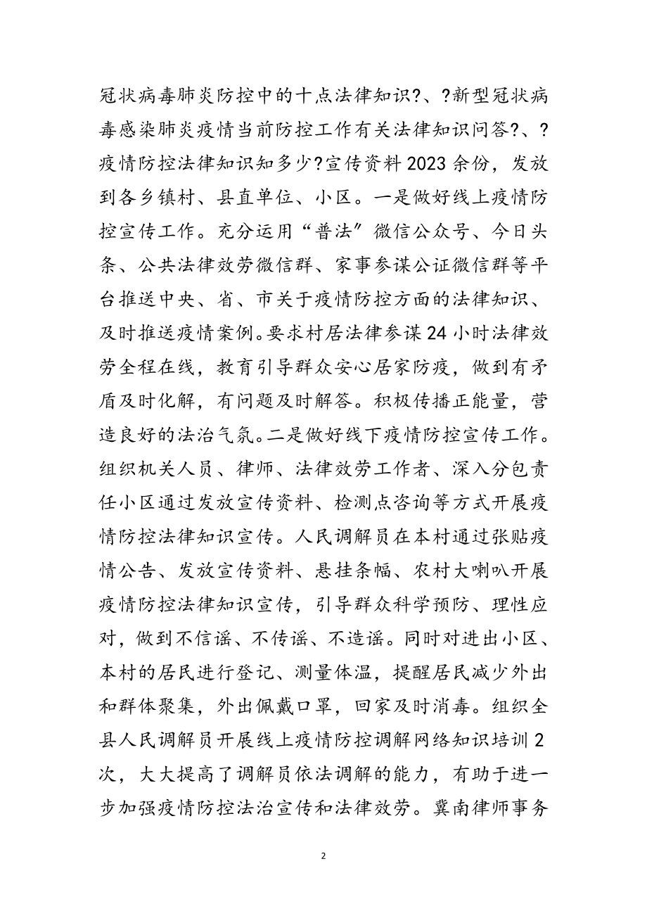 2023年司法局疫情防控工作情况汇报范文.doc_第2页