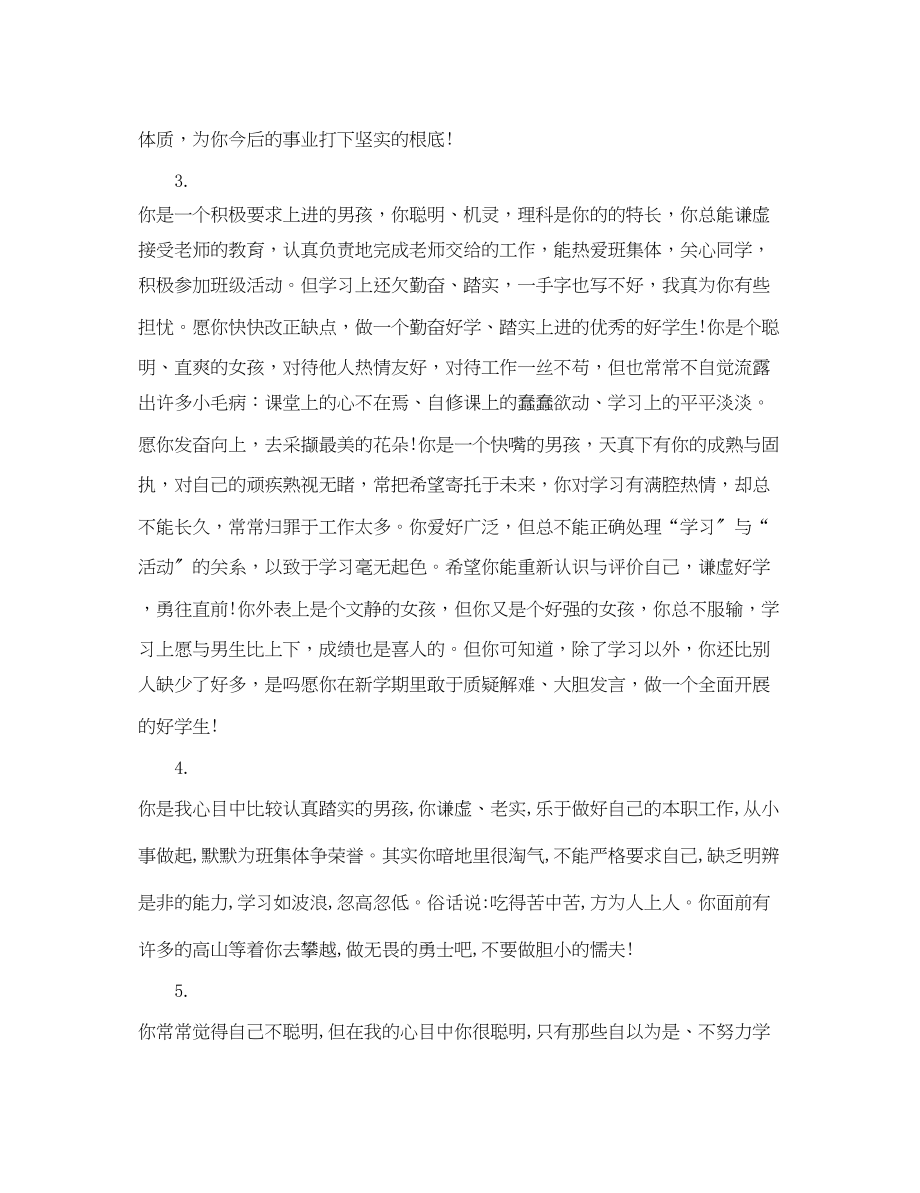 2023年小学班主任对学生操行评语.docx_第2页