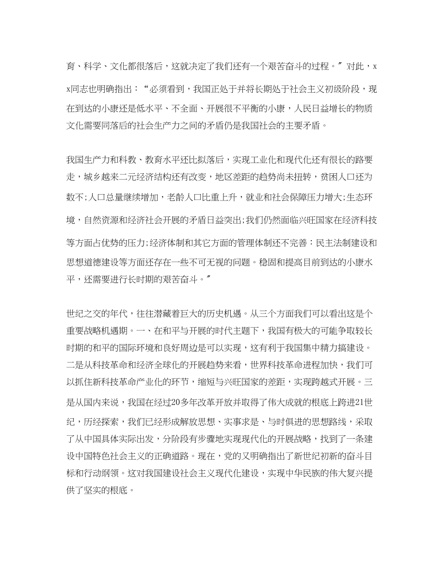 2023年有关形势与政策心得体会1500字.docx_第2页