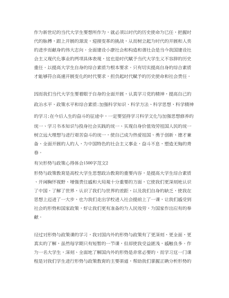 2023年有关形势与政策心得体会1500字.docx_第3页