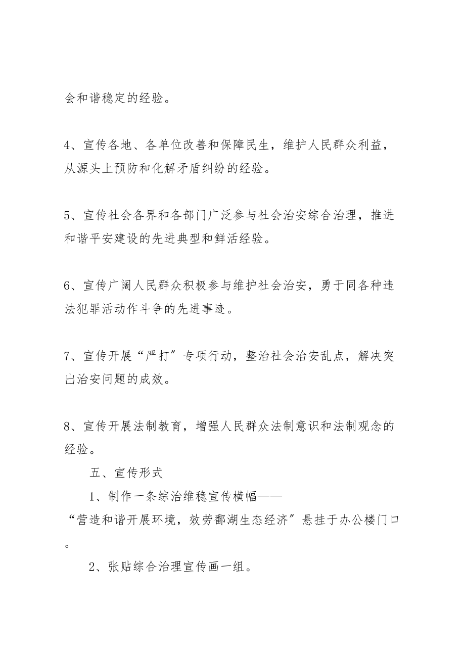 2023年关于社会治安综合治理宣传月活动策化方案.doc_第2页