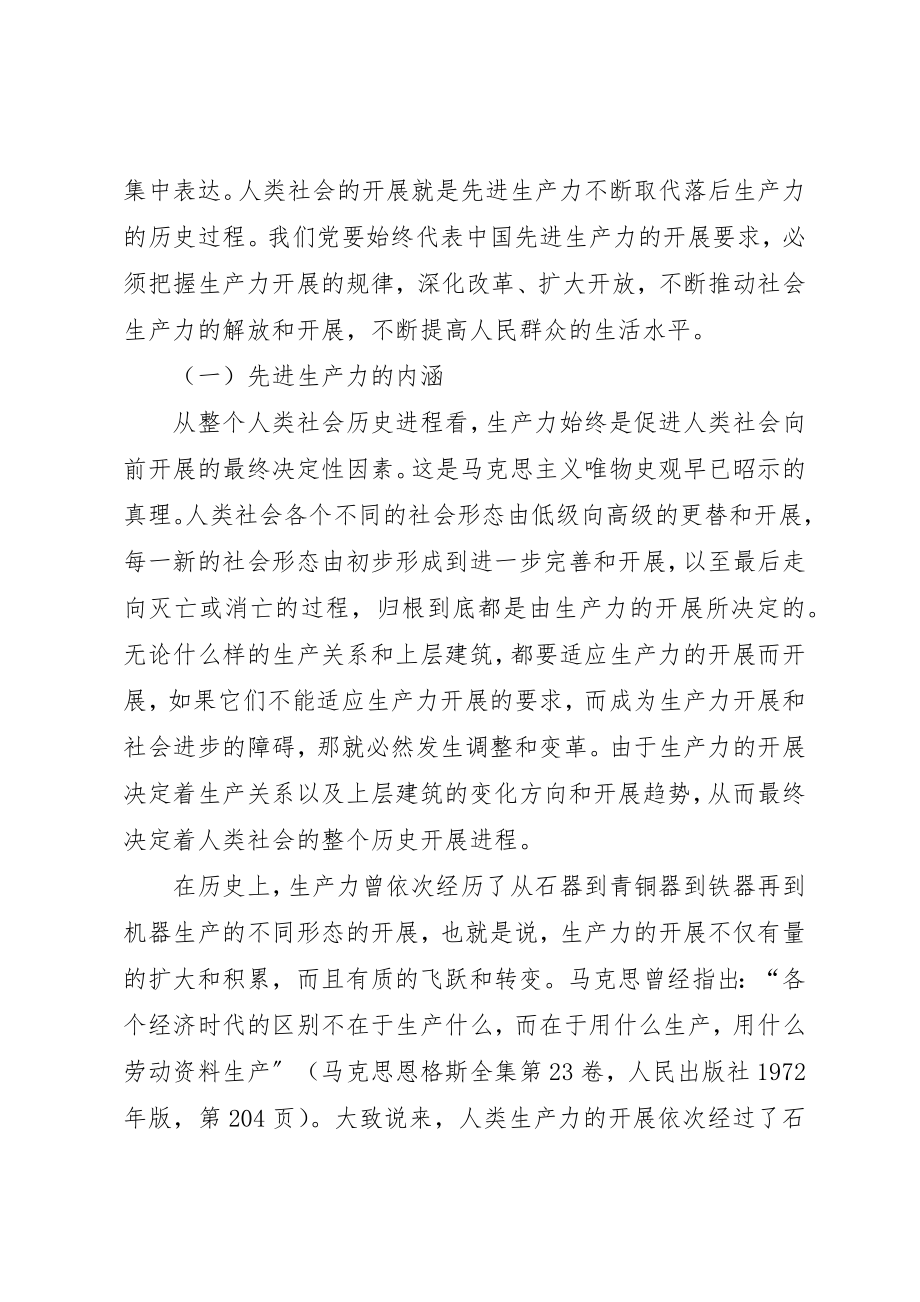 2023年代表先进生产力的发展要求.docx_第2页