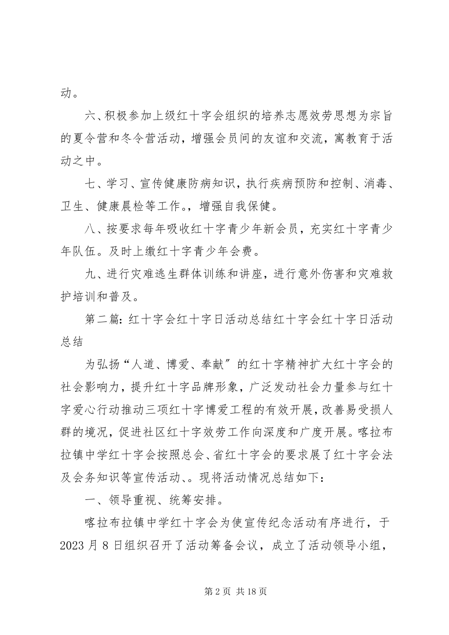 2023年学校红十字会红十字青少年活动制度.docx_第2页