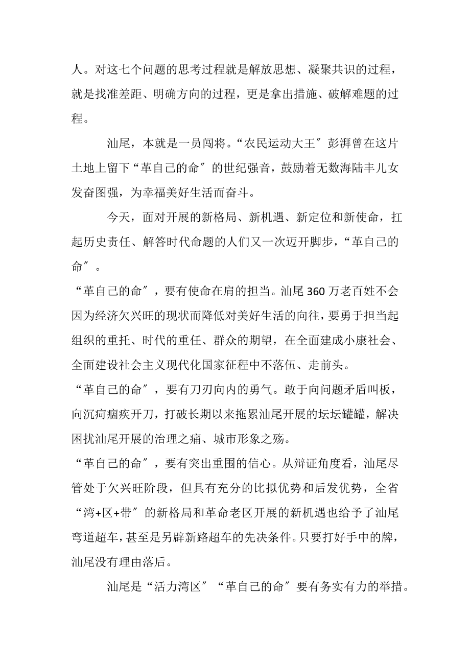 2023年在全市奋战三大行动奋进靓丽明珠动员会上讲话.doc_第2页