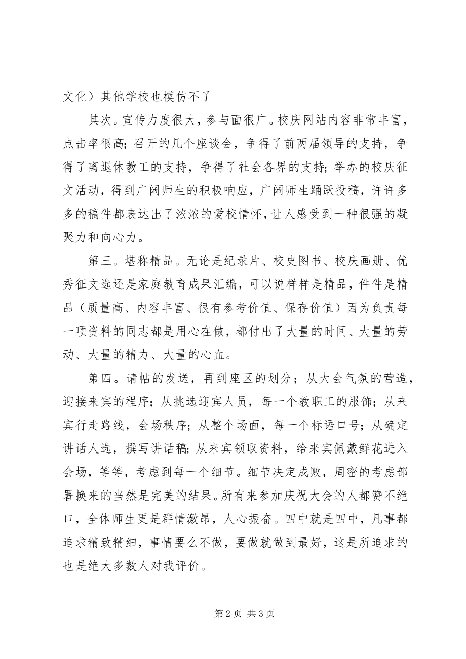 2023年校庆总结会校长致辞稿.docx_第2页