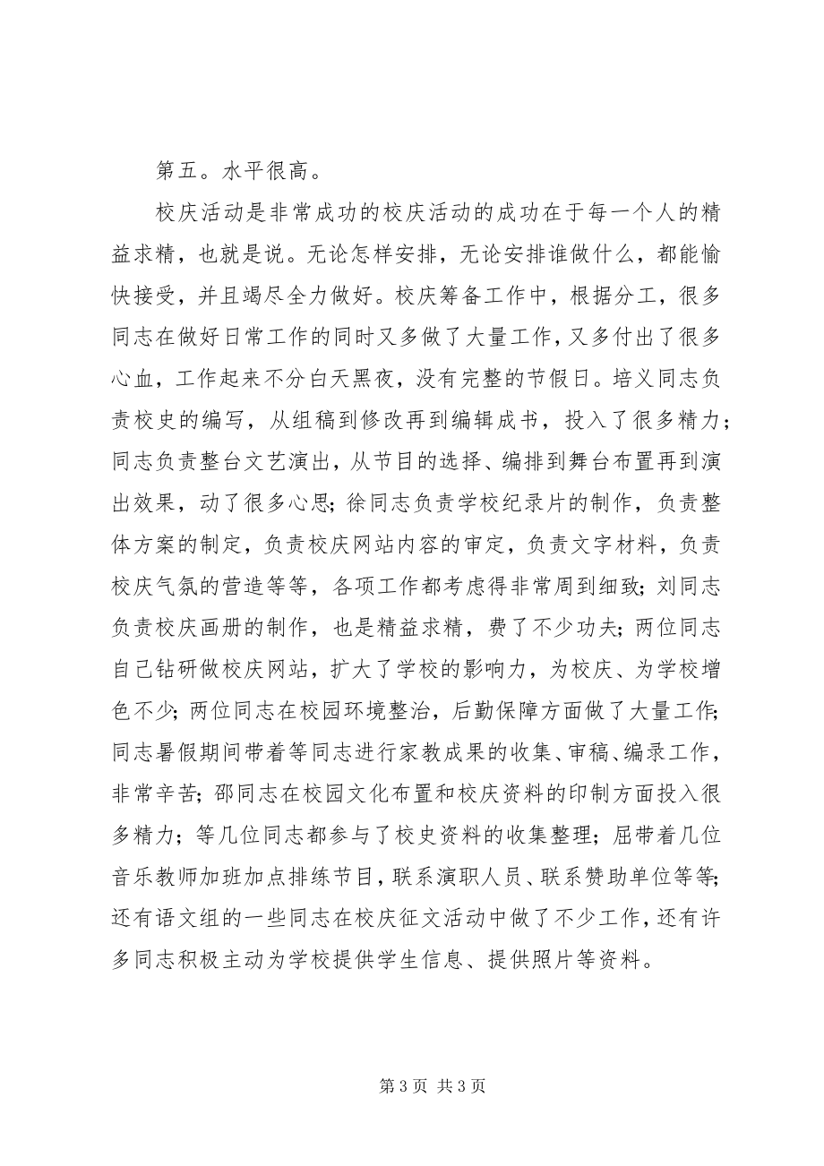 2023年校庆总结会校长致辞稿.docx_第3页