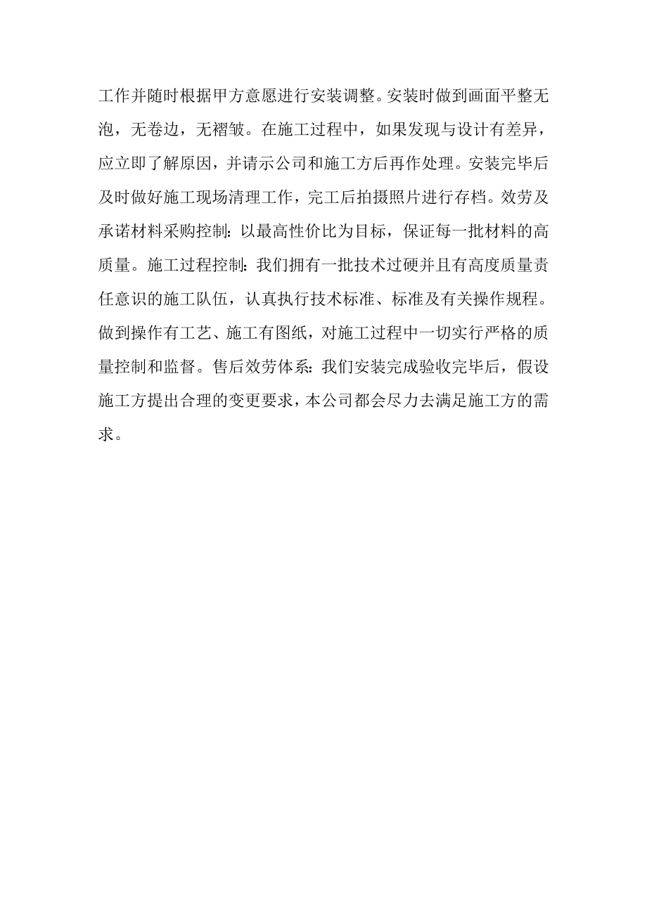 2023年防晒车贴施工工艺方案.doc_第2页