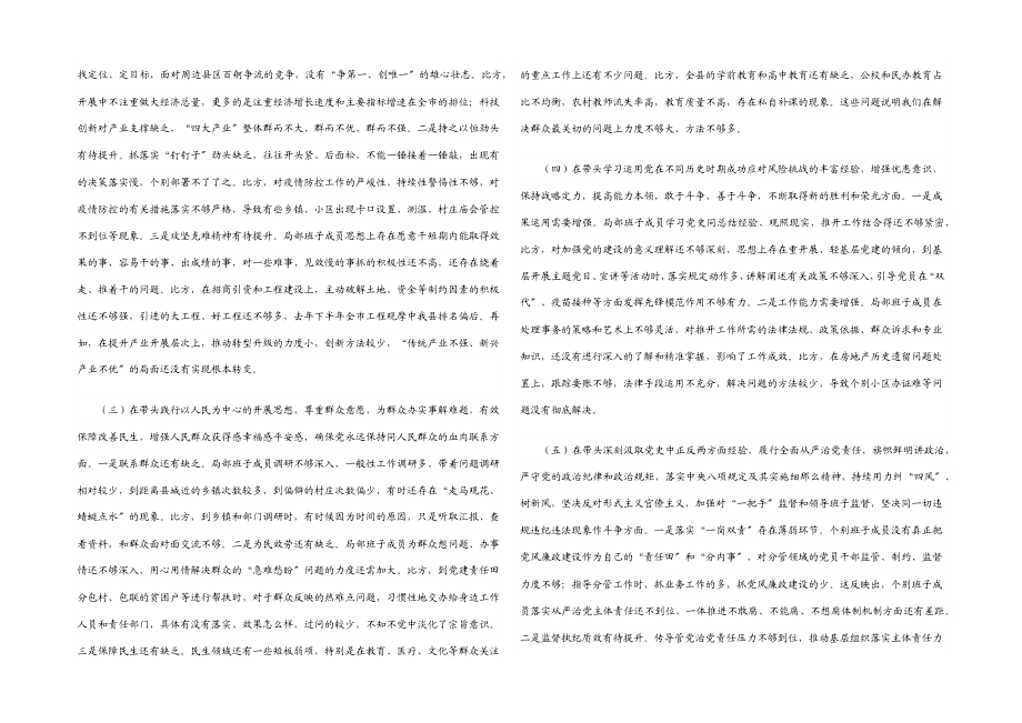 县委常委班子2023年年末专题民主生活会对照检查材料五个带头.docx_第2页