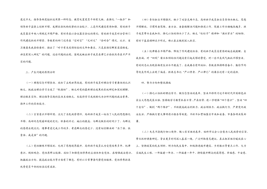 县委常委班子2023年年末专题民主生活会对照检查材料五个带头.docx_第3页