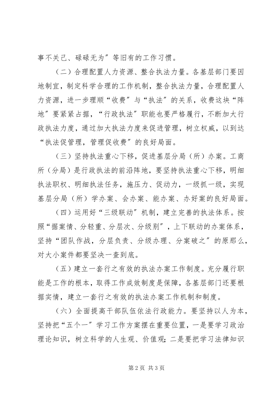 2023年对当前基层行政执法工作的思考.docx_第2页