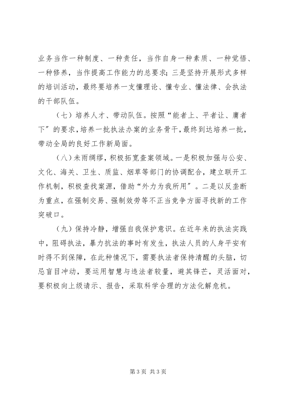 2023年对当前基层行政执法工作的思考.docx_第3页