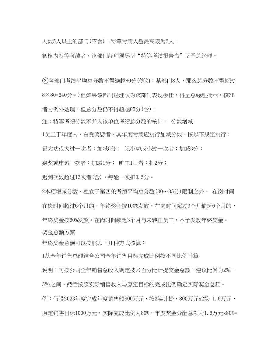 2023年公司年终奖分配方案及员工绩效考核表范本.docx_第2页