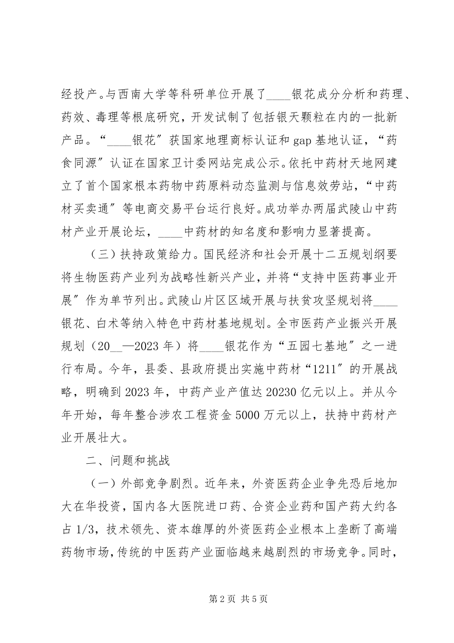 2023年对我县中医药产业发展的几点思考调研报告2.docx_第2页