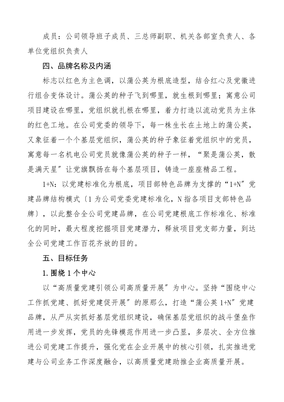 公司党建品牌建设实施方案（共3篇）新编范文.docx_第2页