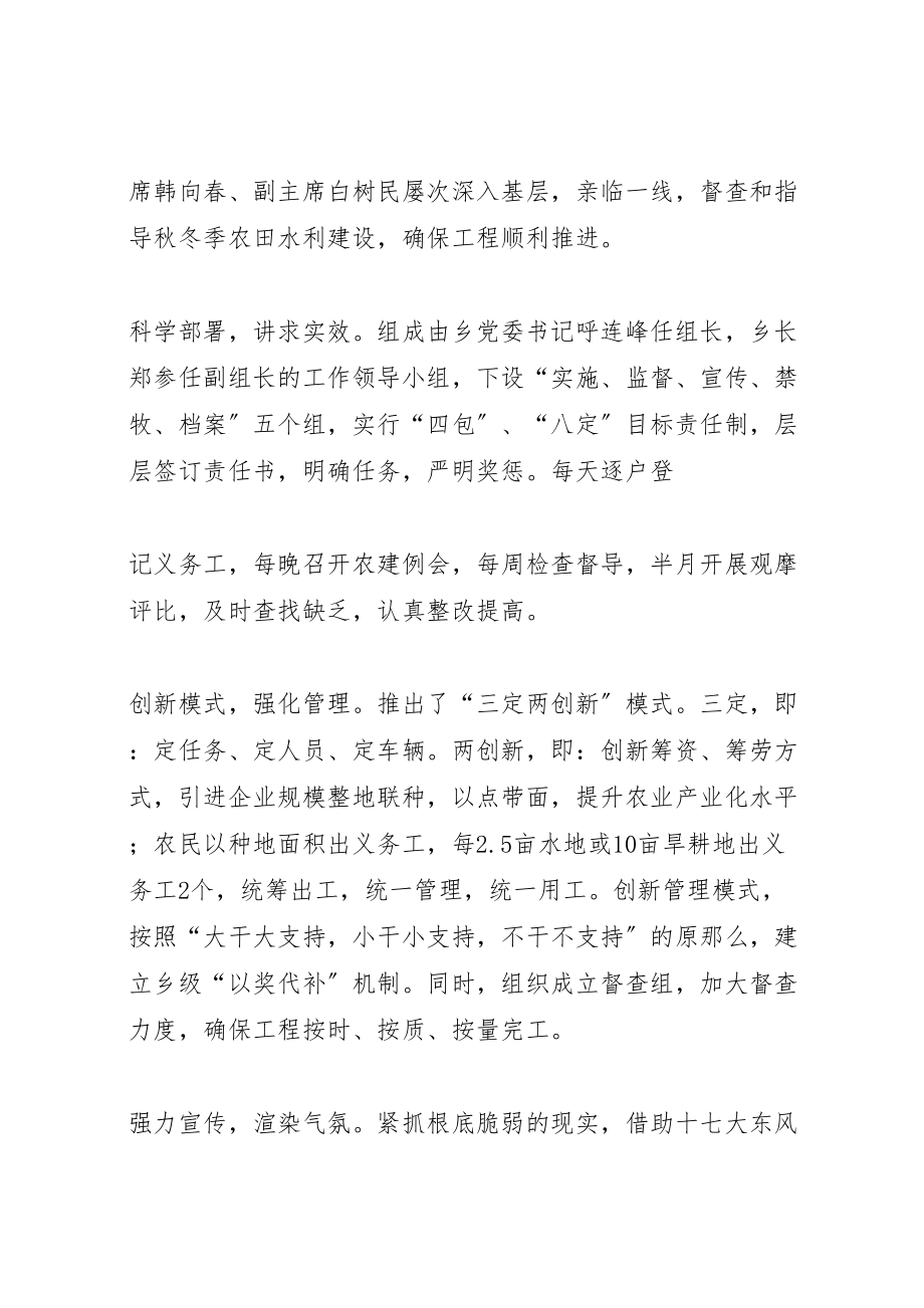 2023年小农水建设方案 3.doc_第3页