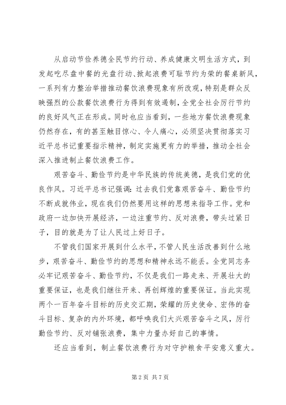 2023年向“舌尖上的浪费”说不党课.docx_第2页