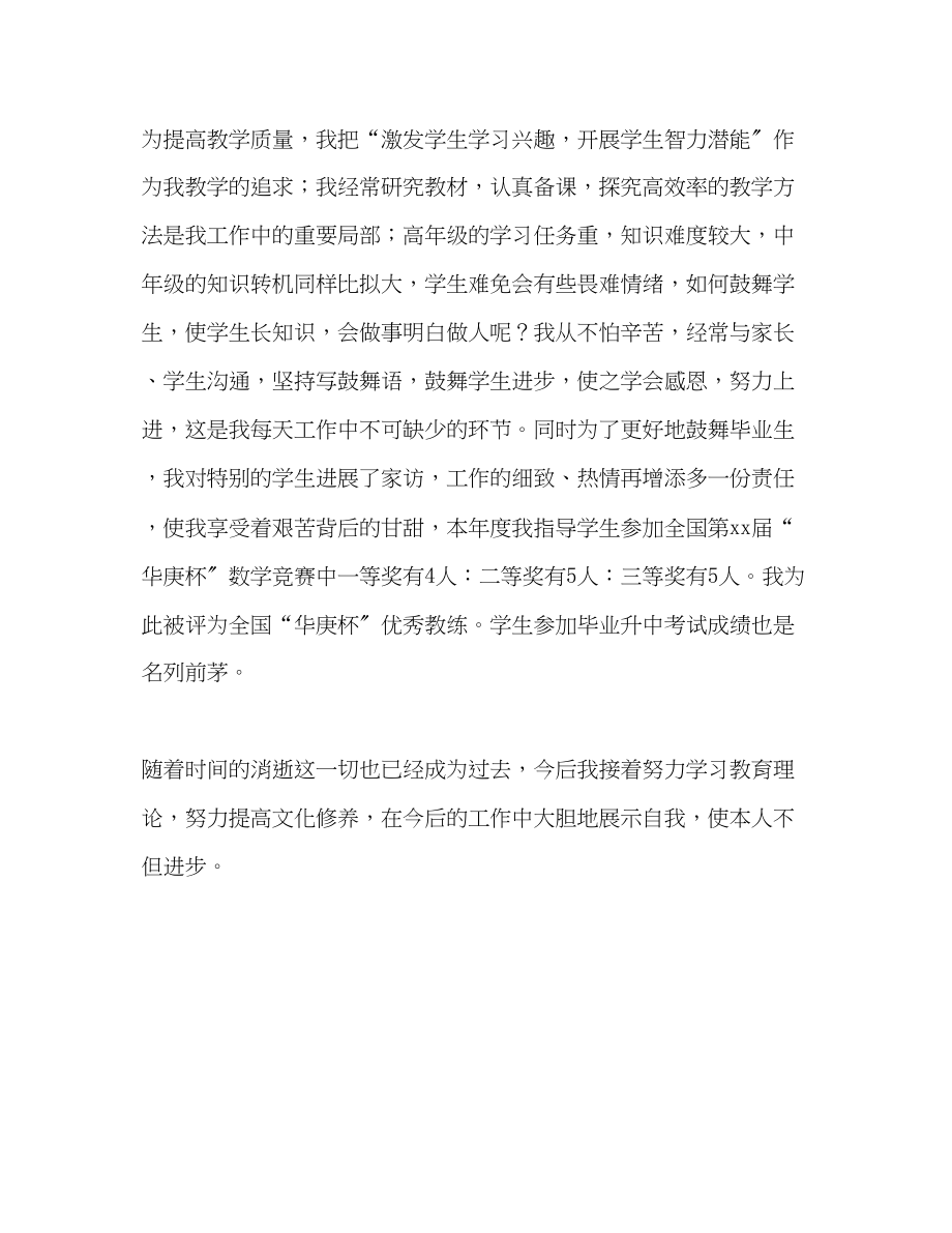 2023年教师个人度考核总结.docx_第2页