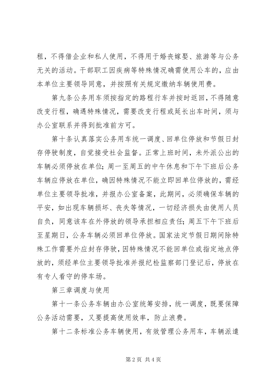 2023年公车管理制度最终定稿.docx_第2页