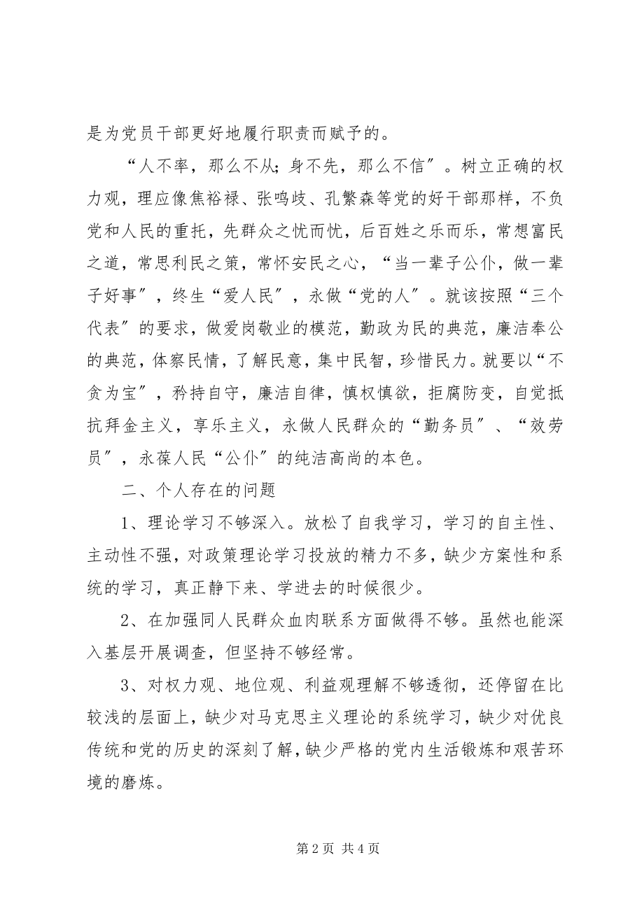 2023年先教活动三观教育专题剖析材料.docx_第2页