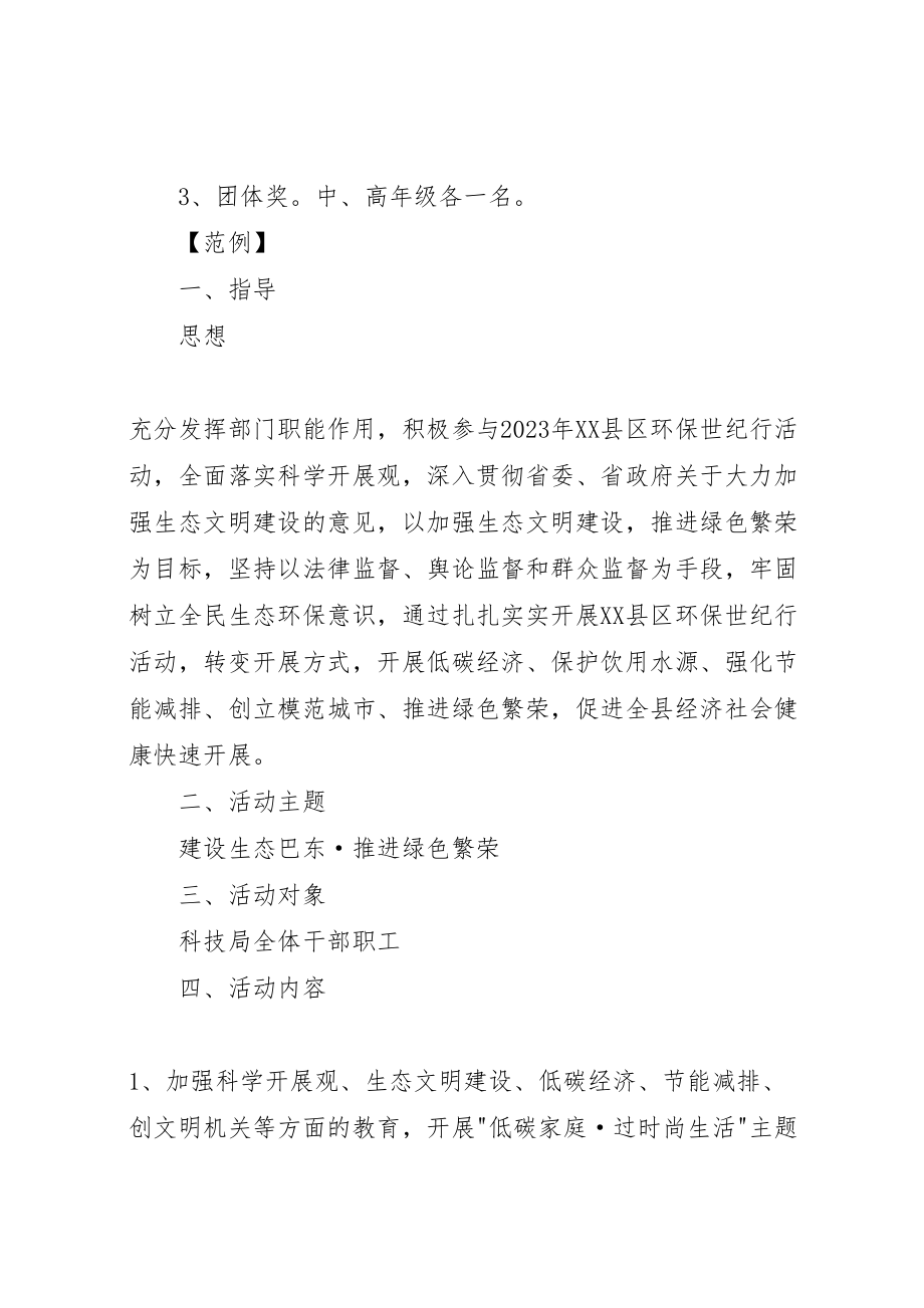 2023年环保征文活动方案 .doc_第3页