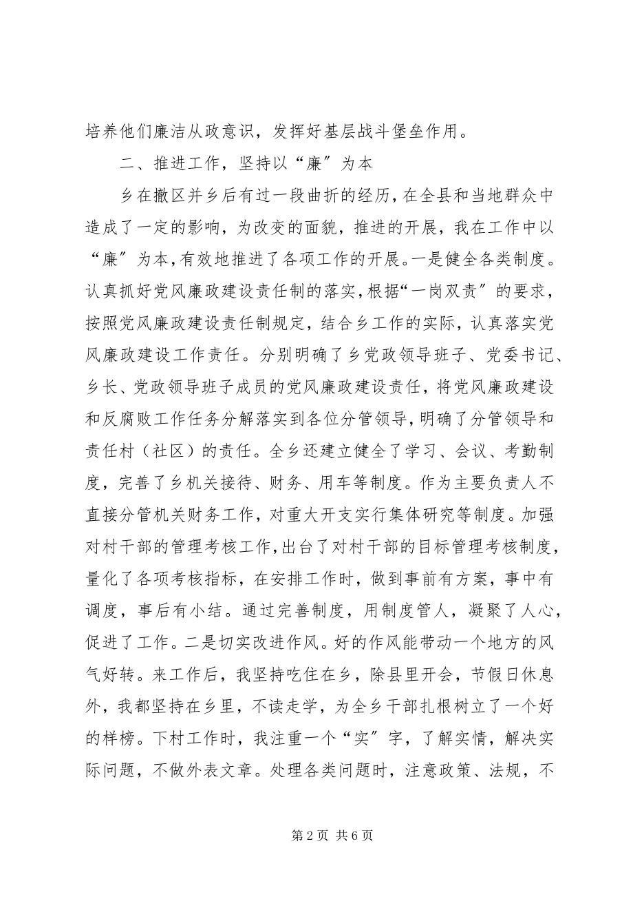 2023年乡党委副书记勤廉工作汇报.docx_第2页