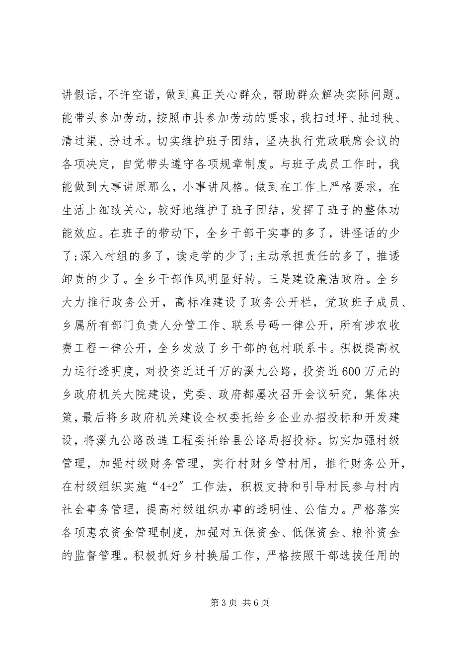 2023年乡党委副书记勤廉工作汇报.docx_第3页