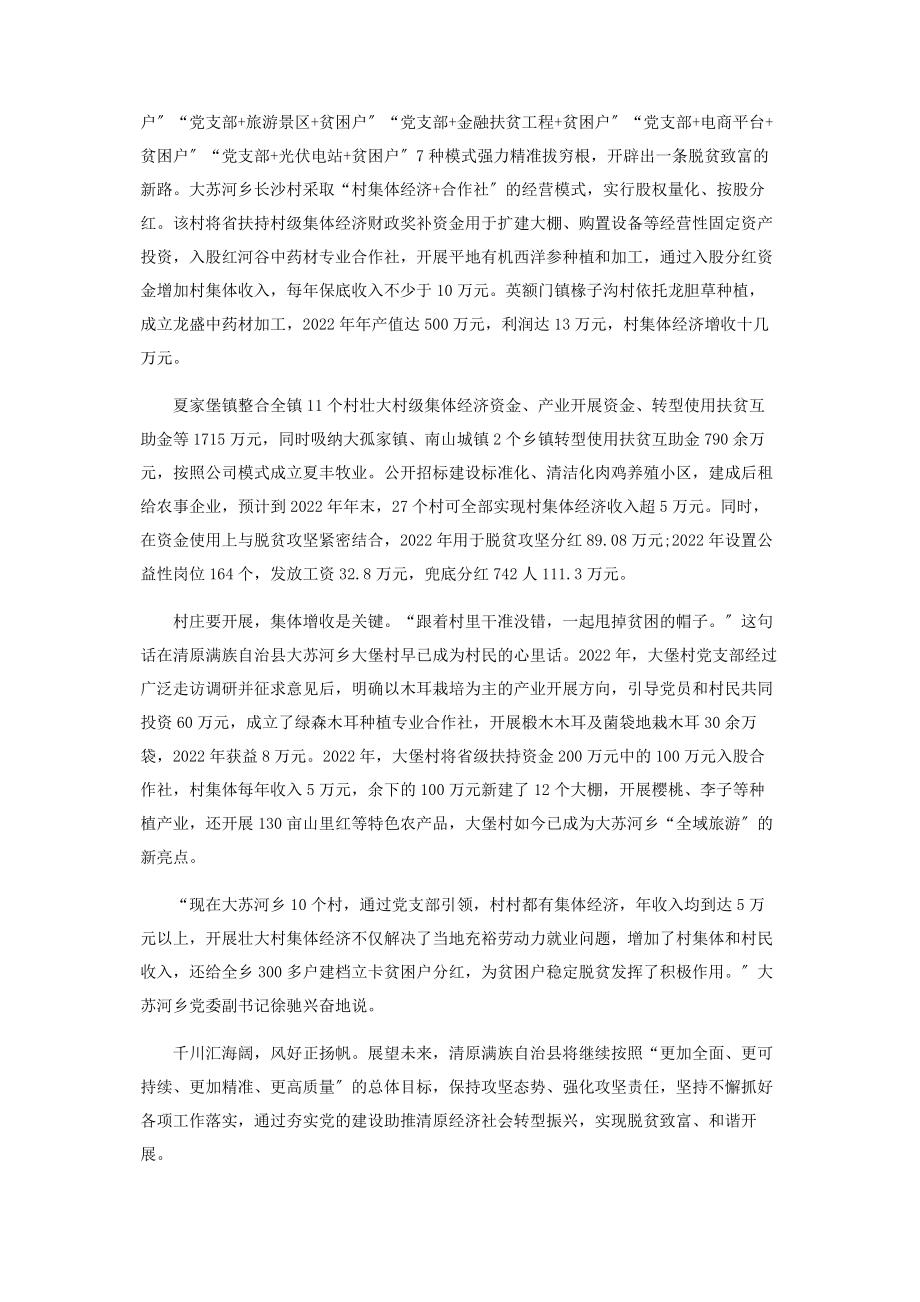 2023年握指成拳聚合力.docx_第3页