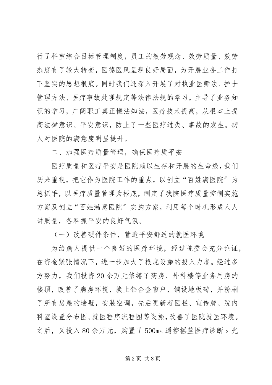 2023年xx市第一人民医院工作总结.docx_第2页