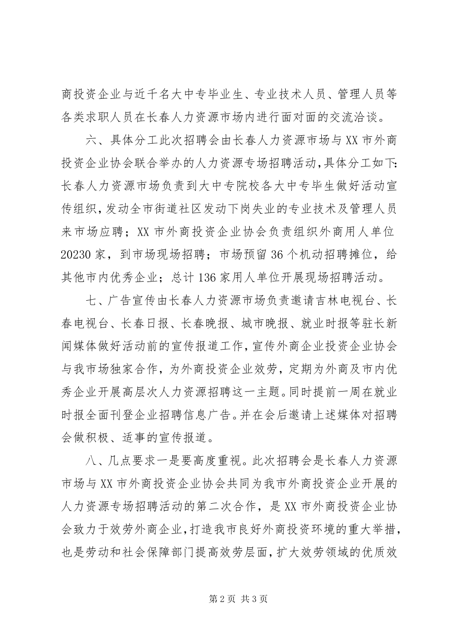 2023年XX市人力资源专场招聘会实施方案新编.docx_第2页