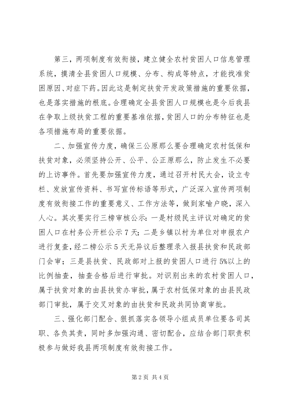 2023年农村低保制度和扶贫开发政策有效衔接领导小组致辞.docx_第2页