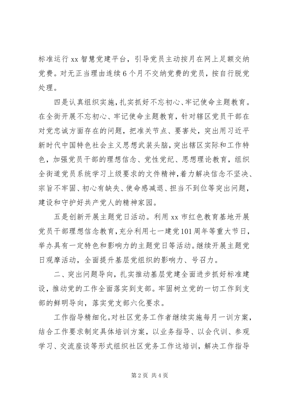 2023年社区街道党支部党建计划.docx_第2页