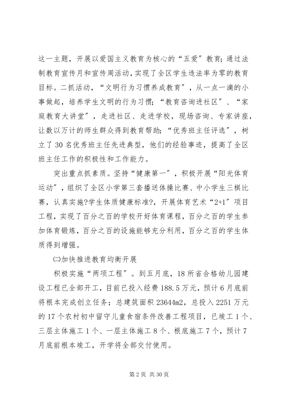 2023年教育局上半年工作总结及下半工作打算.docx_第2页