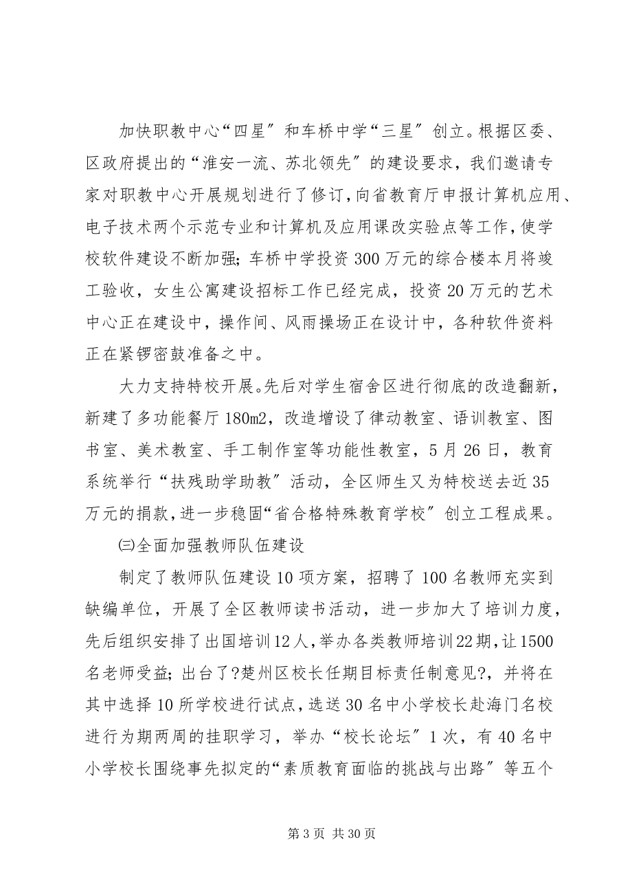 2023年教育局上半年工作总结及下半工作打算.docx_第3页