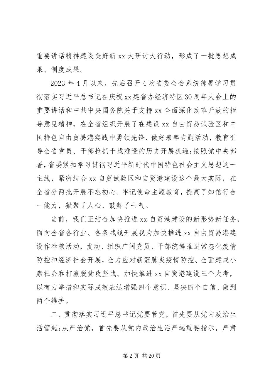 2023年党委履行全面从严治党主体责任清单3篇.docx_第2页