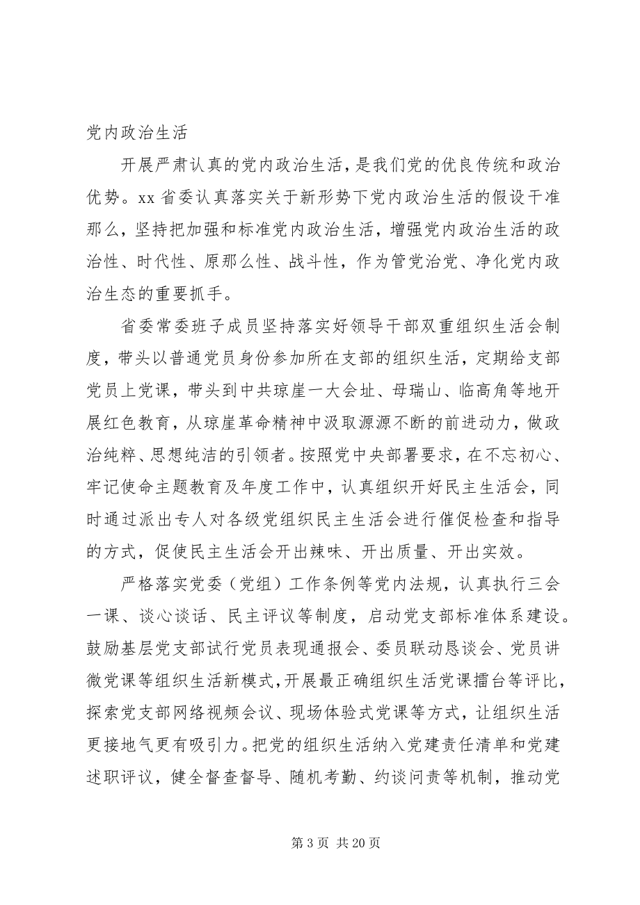 2023年党委履行全面从严治党主体责任清单3篇.docx_第3页