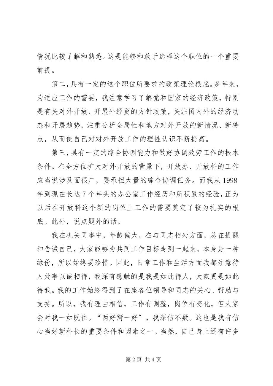 2023年副科长干部的竞聘演讲稿.docx_第2页