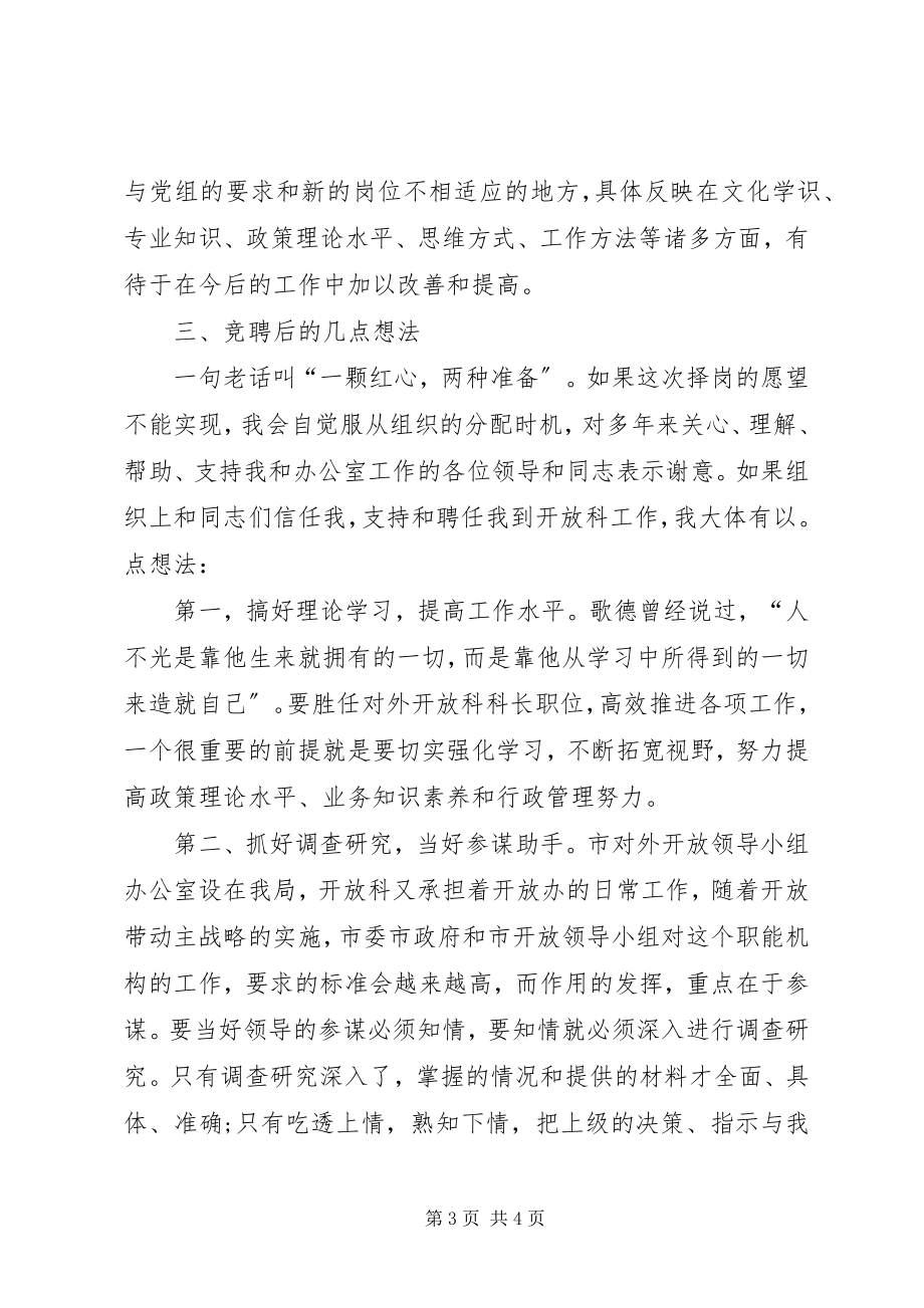 2023年副科长干部的竞聘演讲稿.docx_第3页