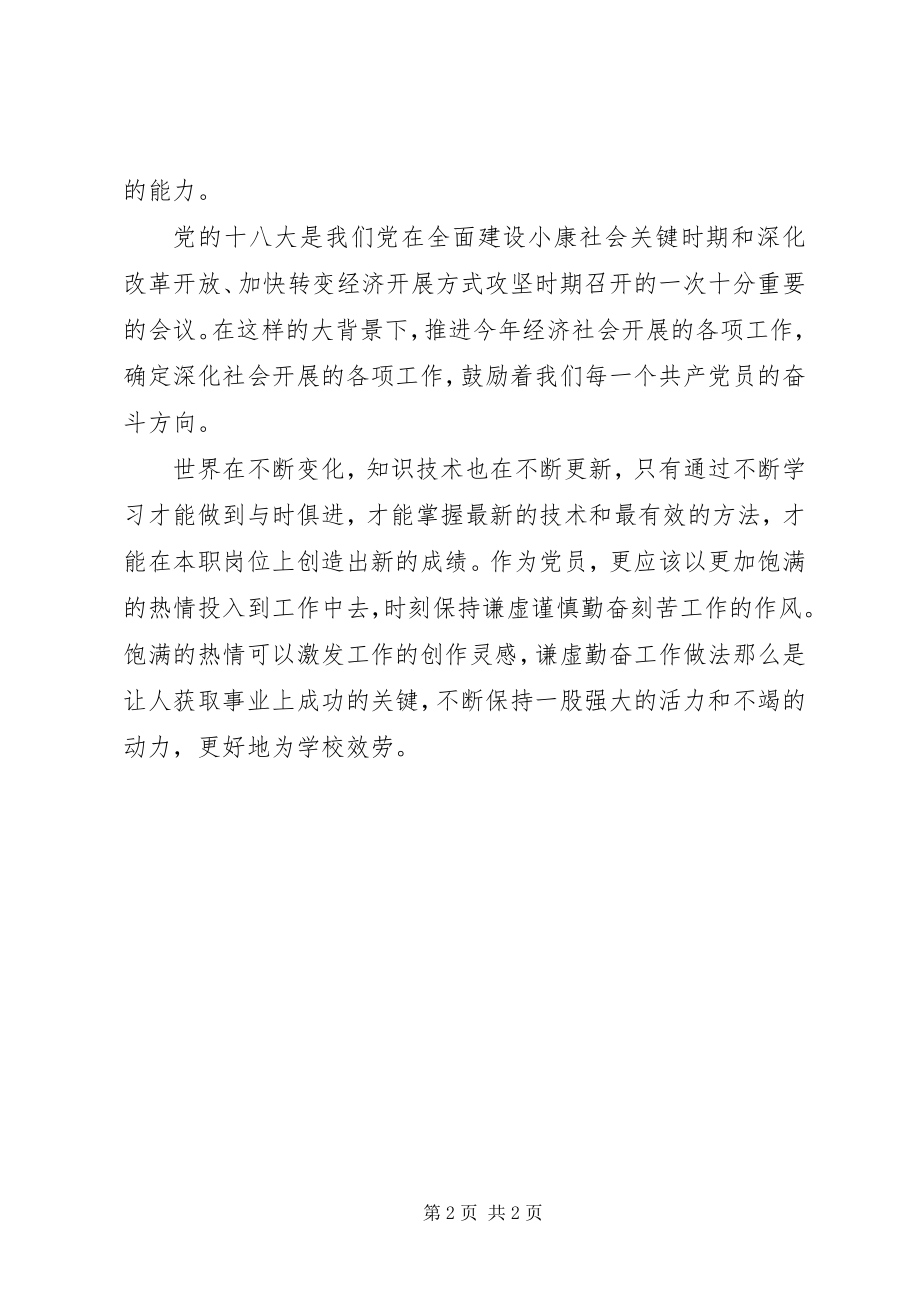 2023年青年共产党员学习十八大心得体会.docx_第2页